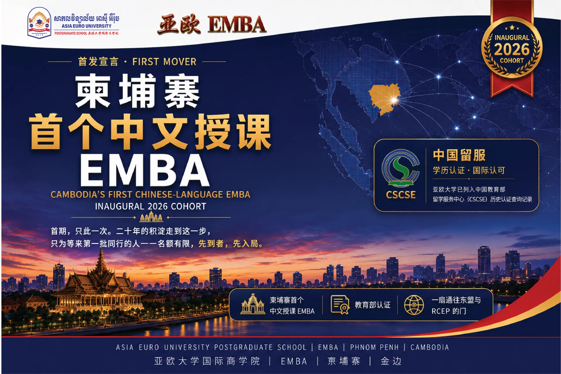 EMBA(高级工商管理硕士)