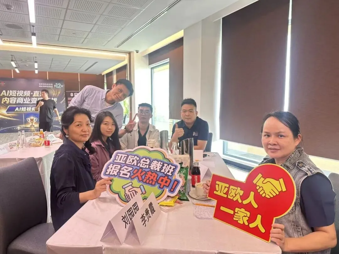 亚欧总裁班第 12 期 · 学员课堂交流